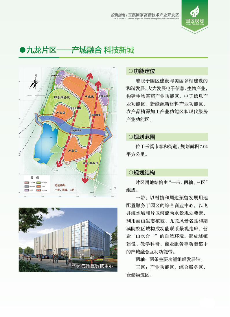 九龙片区